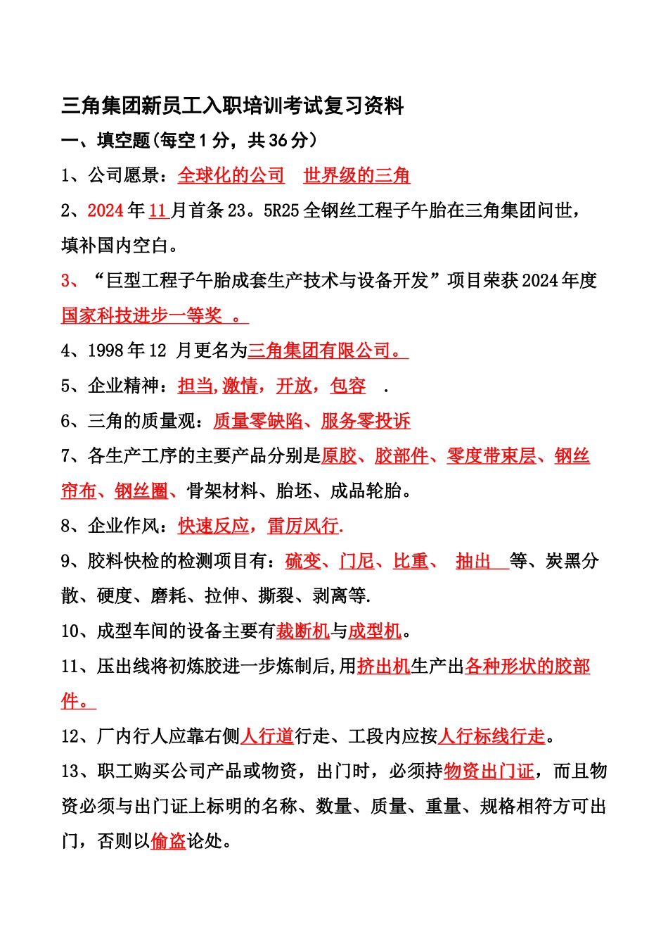 三角轮胎入职培训综合复习题_第1页