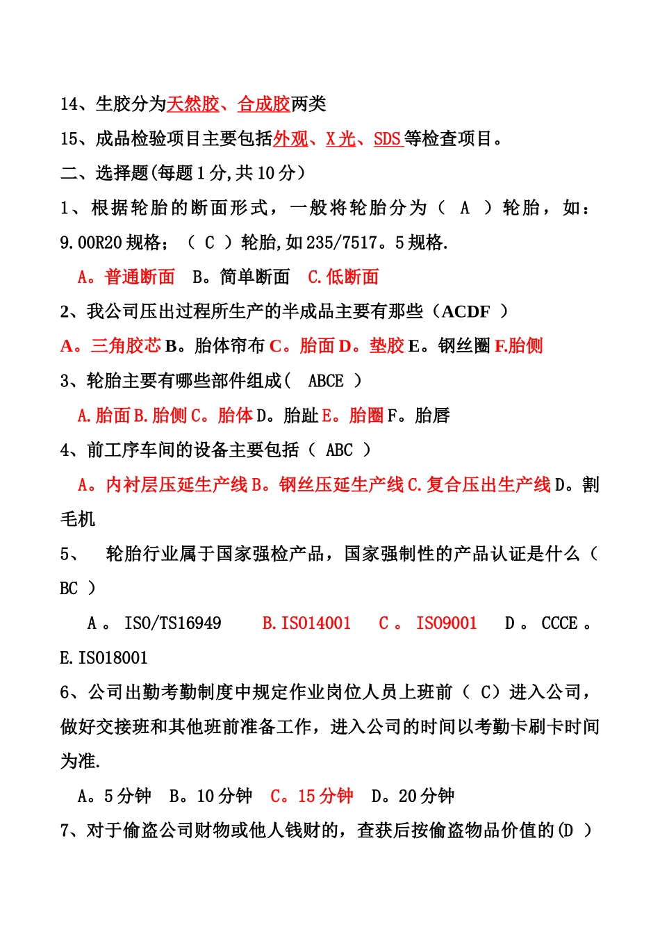 三角轮胎入职培训综合复习题_第2页