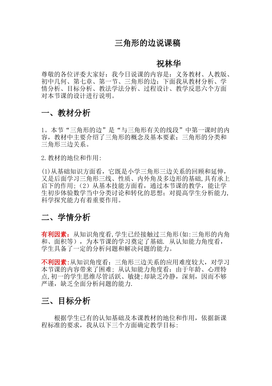 三角形的边说课稿_第1页