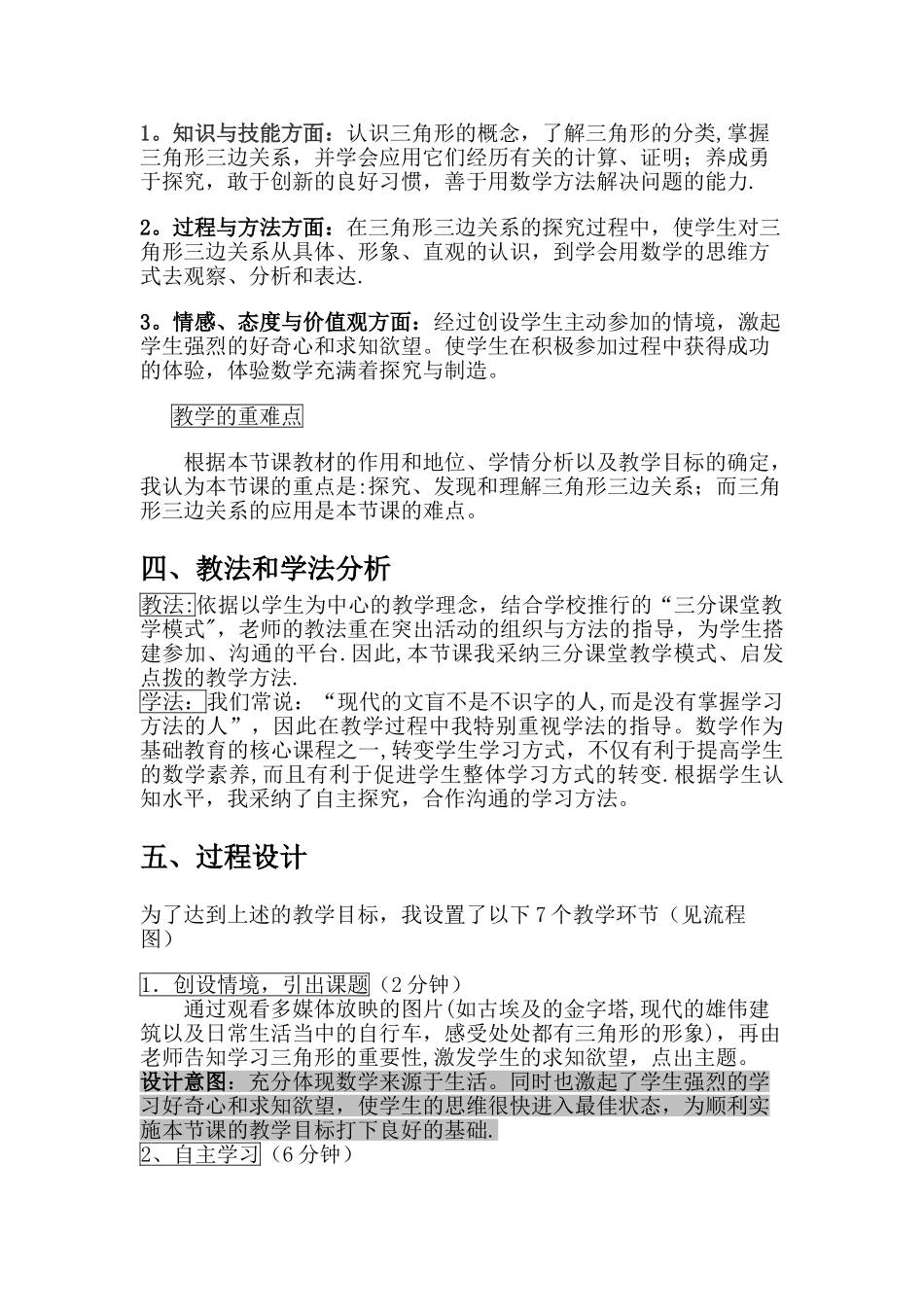 三角形的边说课稿_第2页