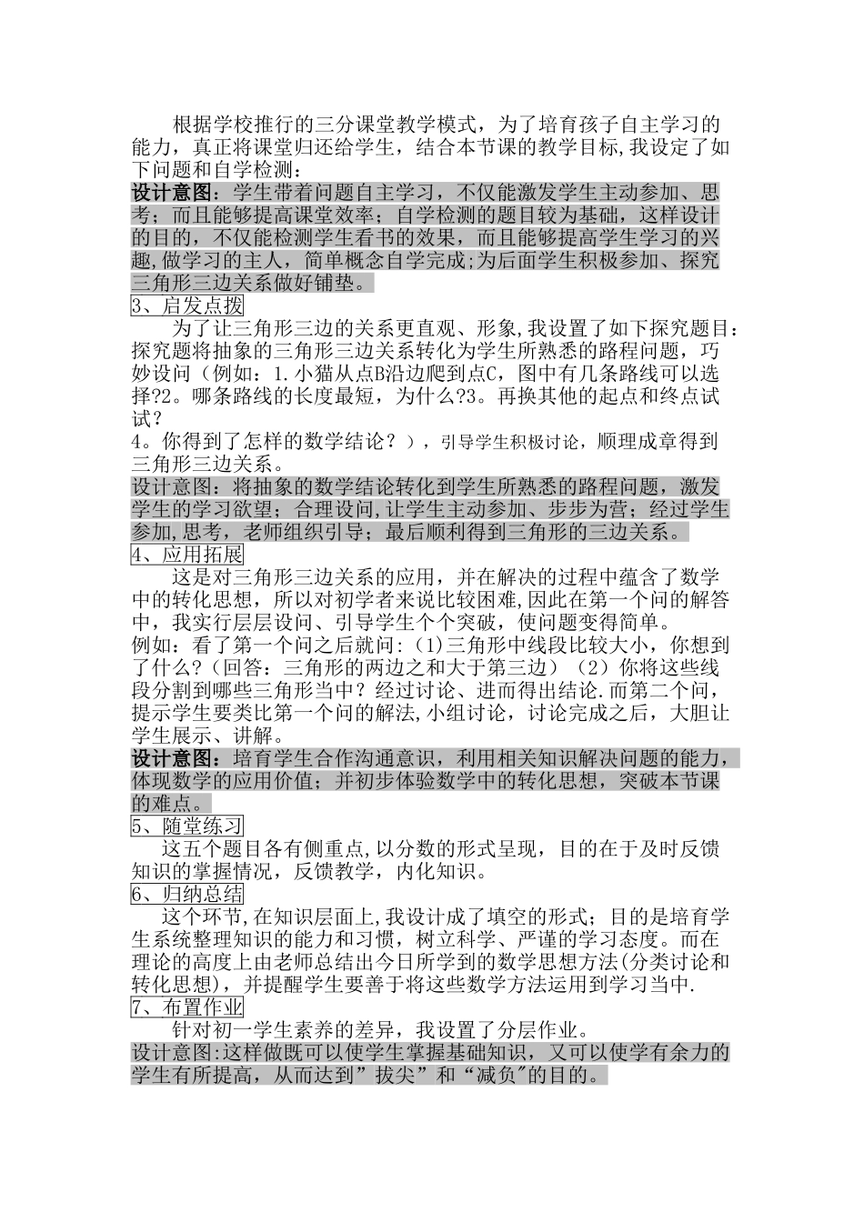 三角形的边说课稿_第3页