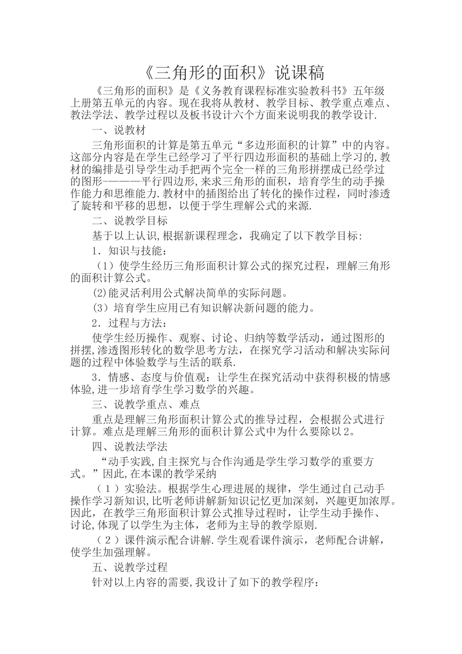 三角形的面积说课稿_第1页