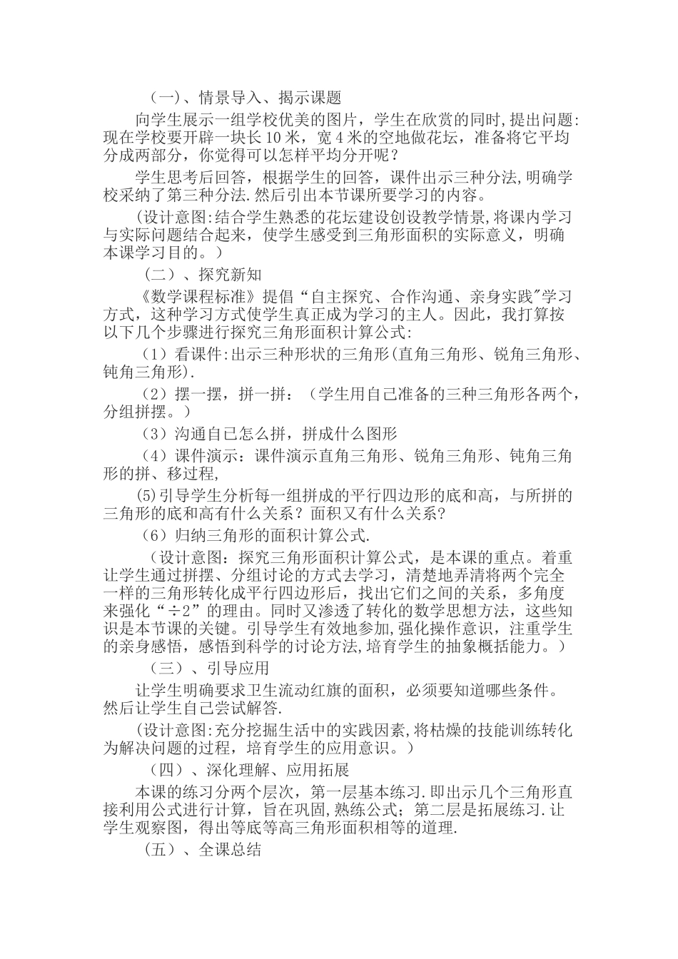 三角形的面积说课稿_第2页