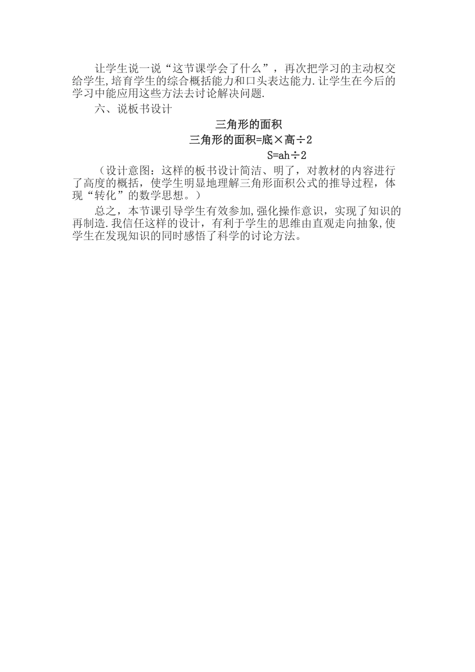 三角形的面积说课稿_第3页