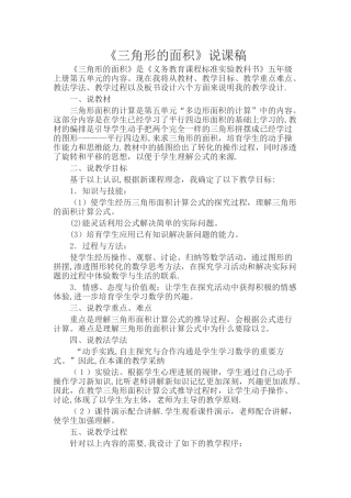 三角形的面积说课稿