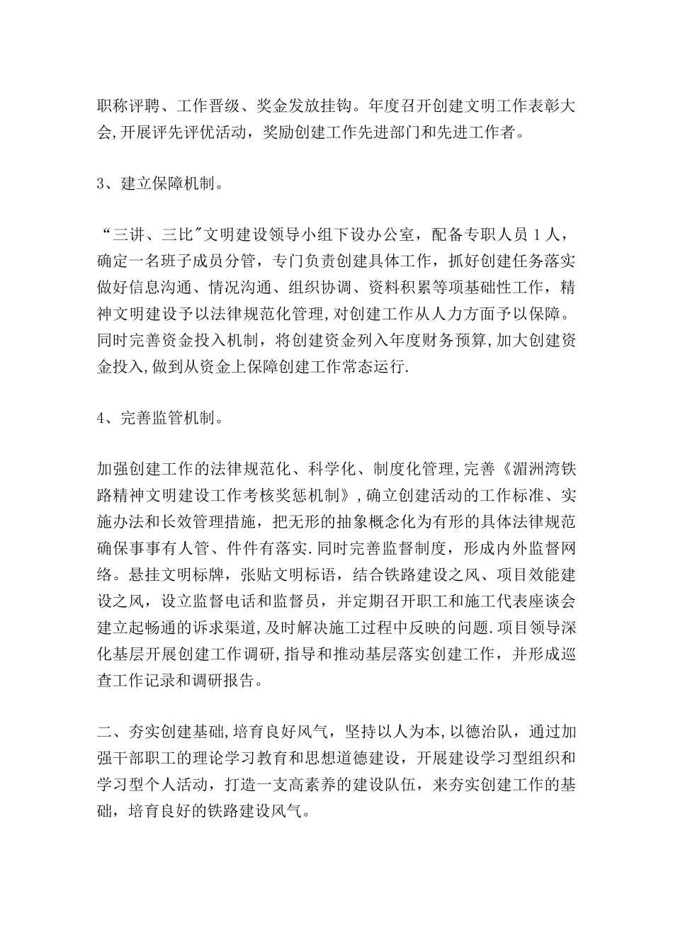 三讲三比活动工作总结_第2页