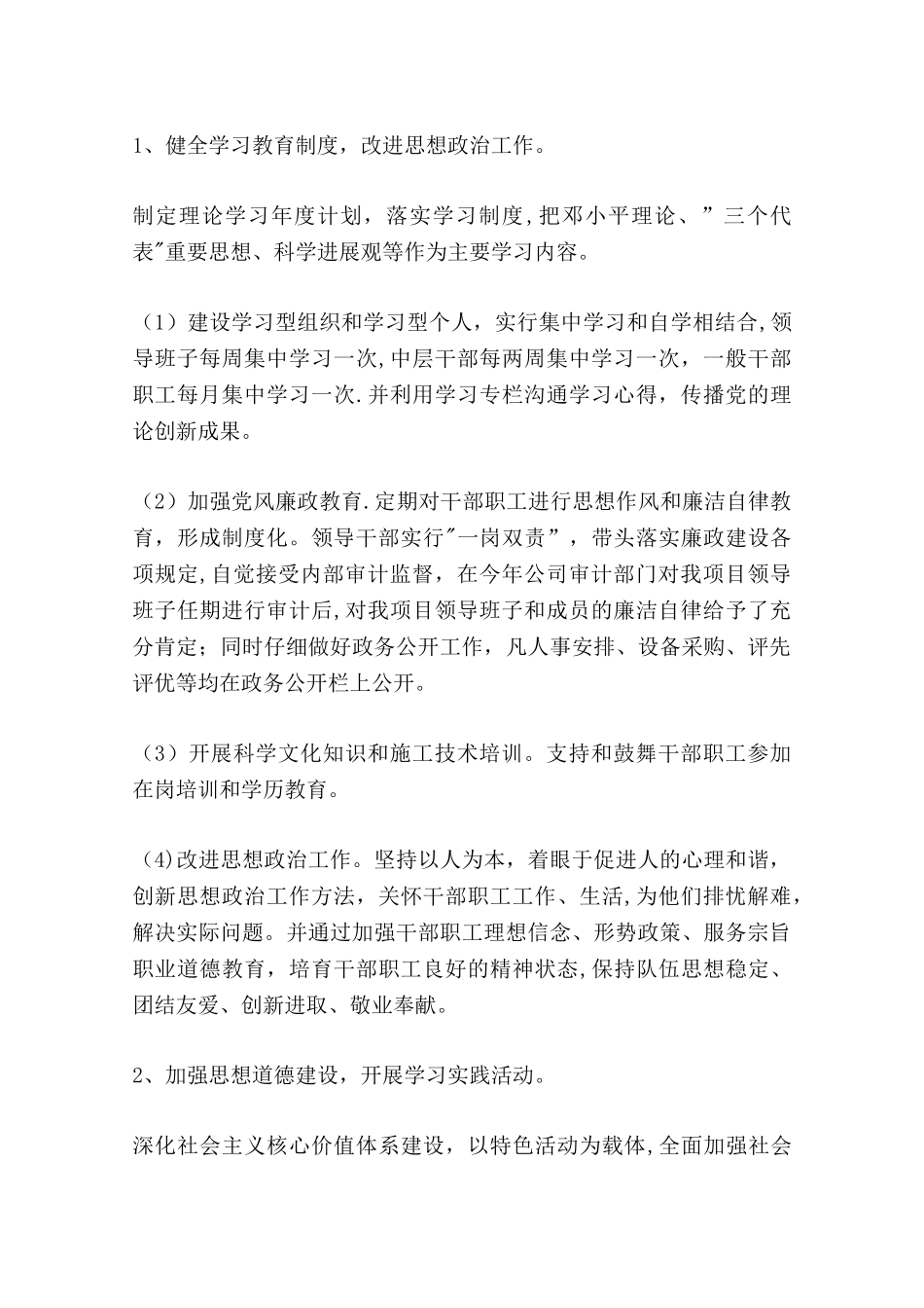 三讲三比活动工作总结_第3页