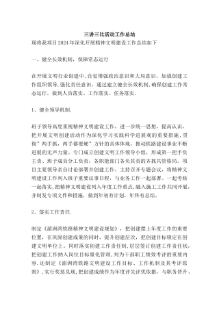 三讲三比活动工作总结