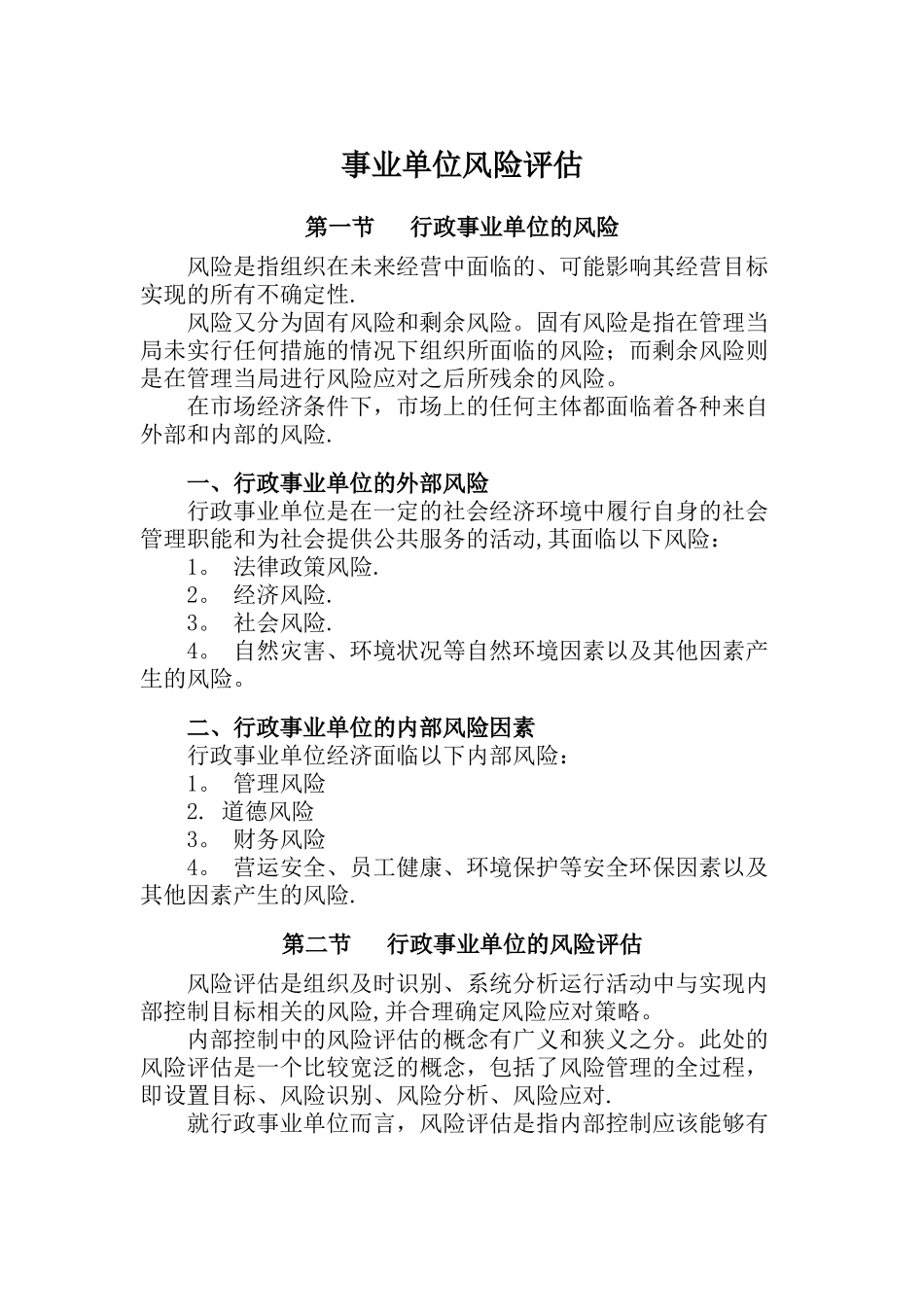 三贤--行政事业单位内部控制风险评估_第1页