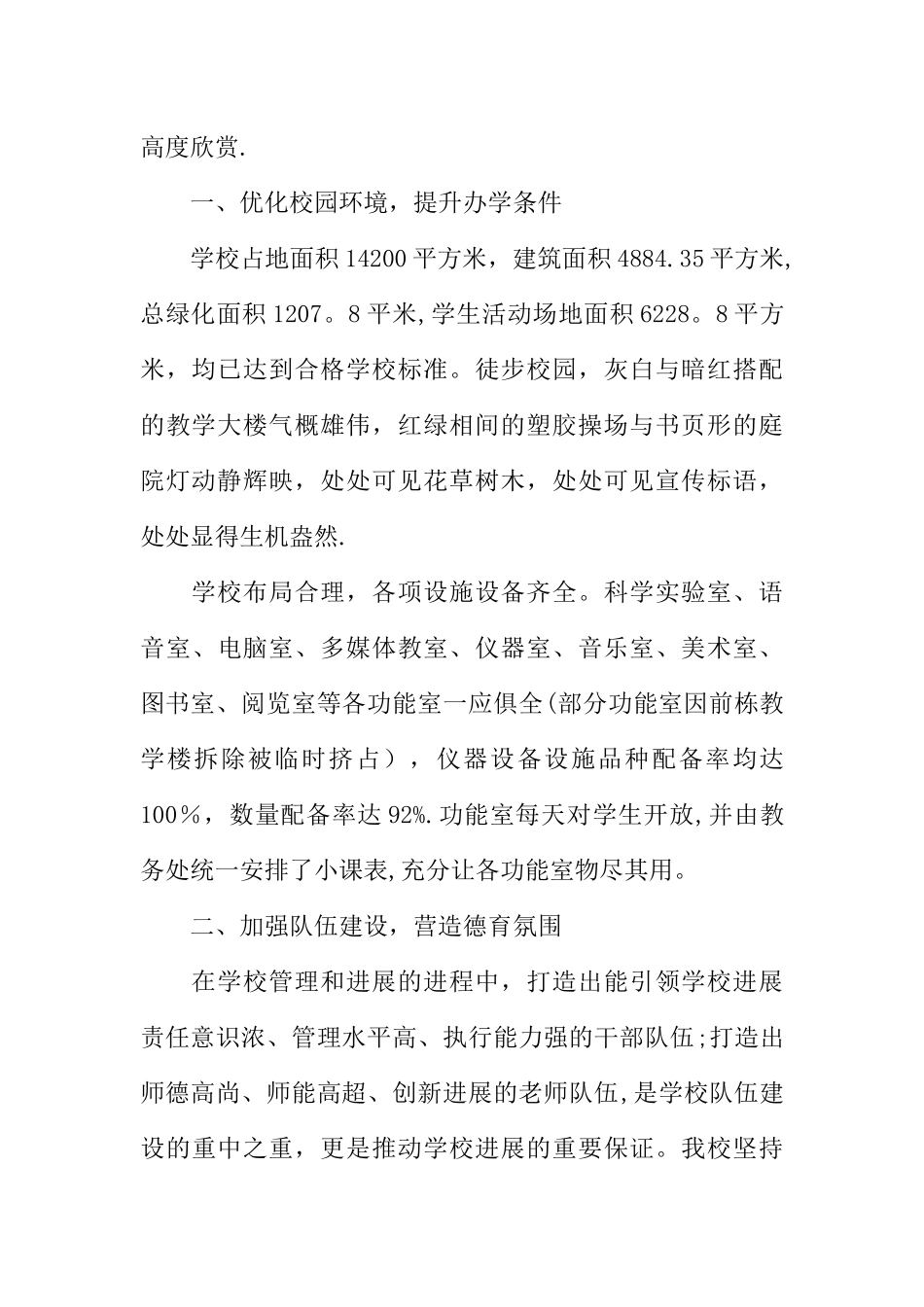 三评合一督导评估汇报材料_第2页