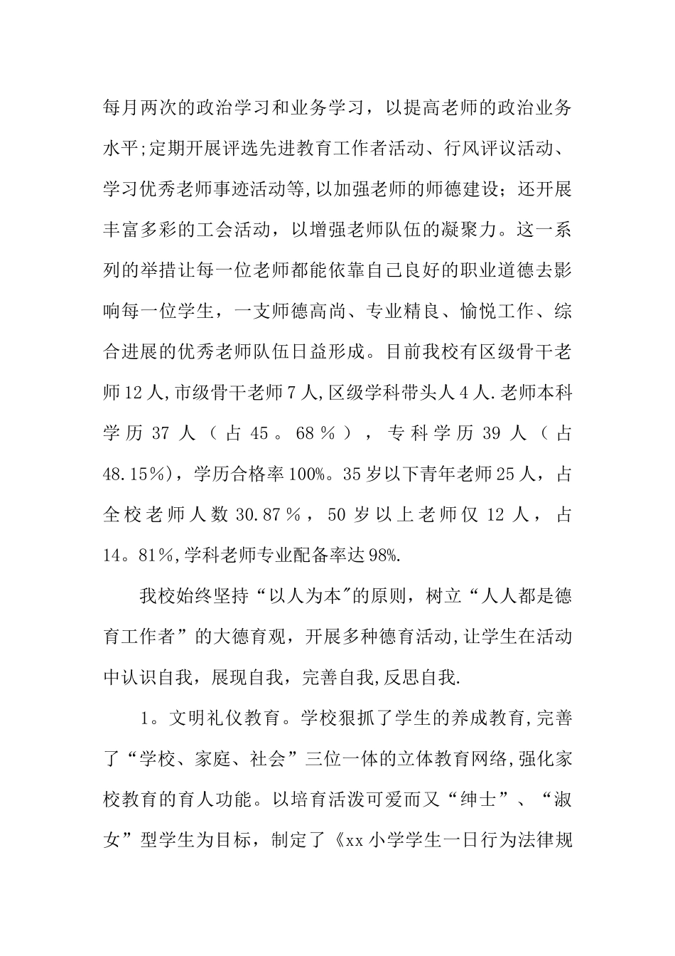 三评合一督导评估汇报材料_第3页