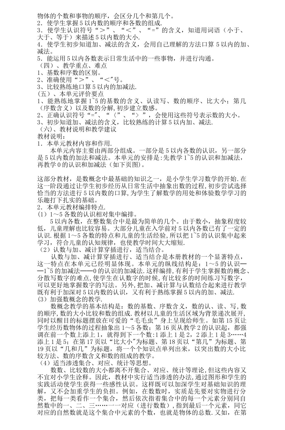 三角镇光明小学数学精品课程建设_第2页