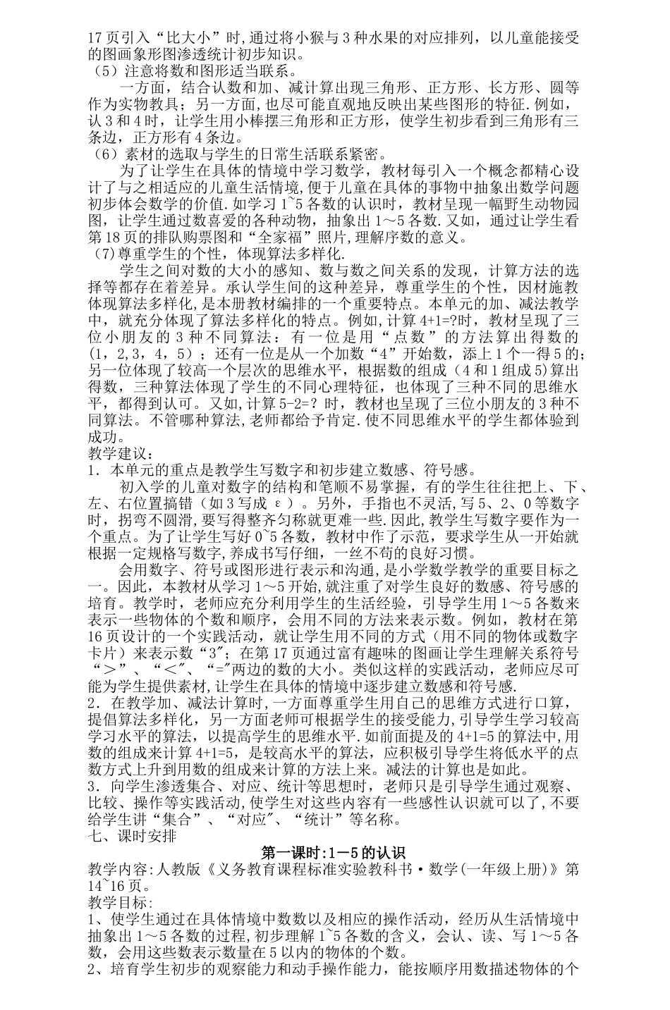 三角镇光明小学数学精品课程建设_第3页