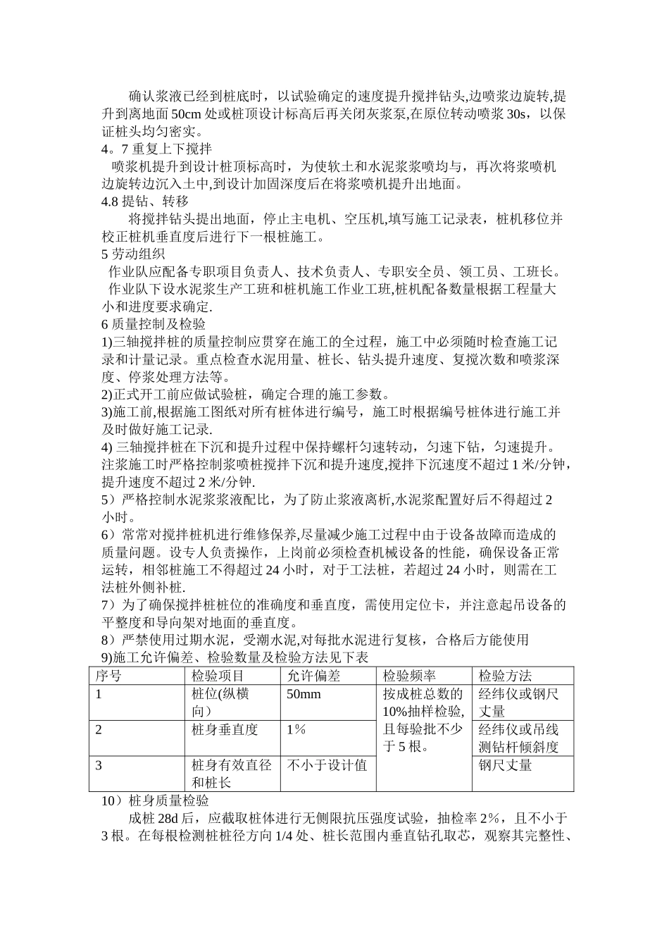 三轴搅拌桩施工工艺及施工方案(最全)_第2页