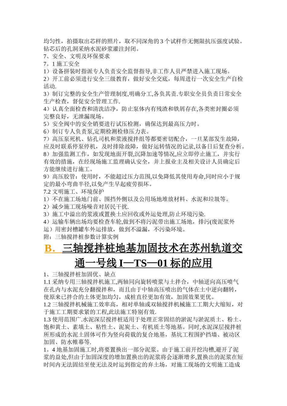 三轴搅拌桩施工工艺及施工方案(最全)_第3页