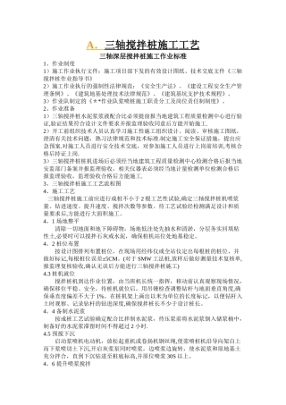 三轴搅拌桩施工工艺及施工方案(最全)