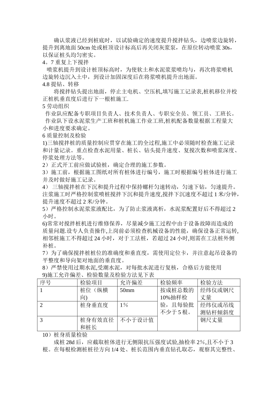 三轴搅拌桩施工工艺及施工方案_第2页