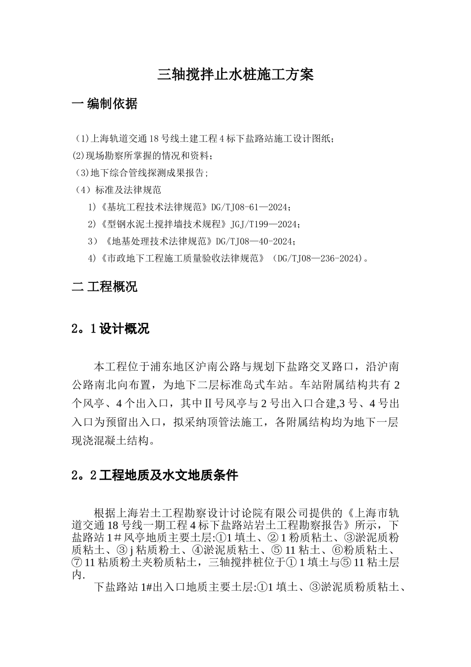 三轴搅拌桩施工方案_第3页