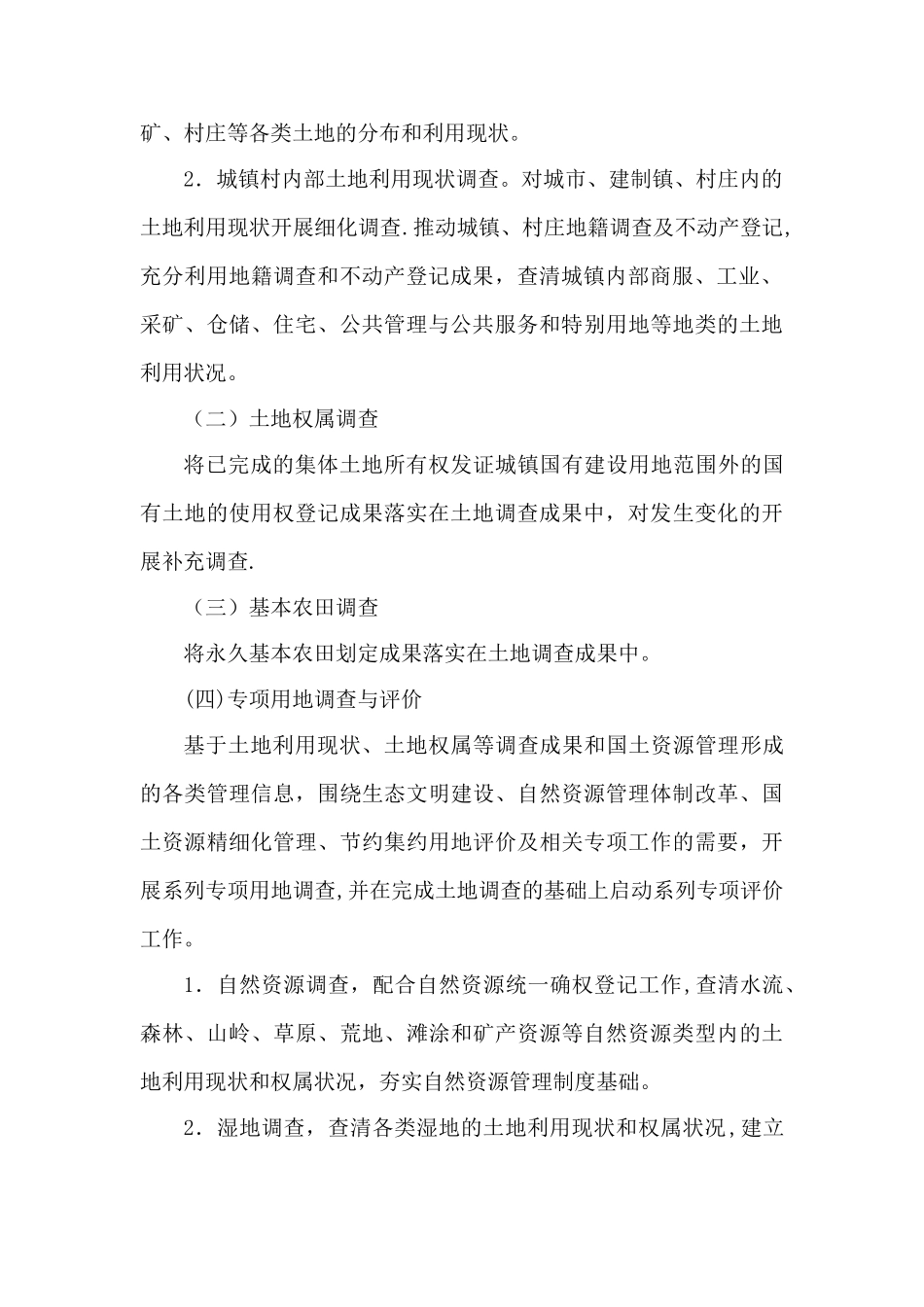 三调技术标准及工作要求_第2页