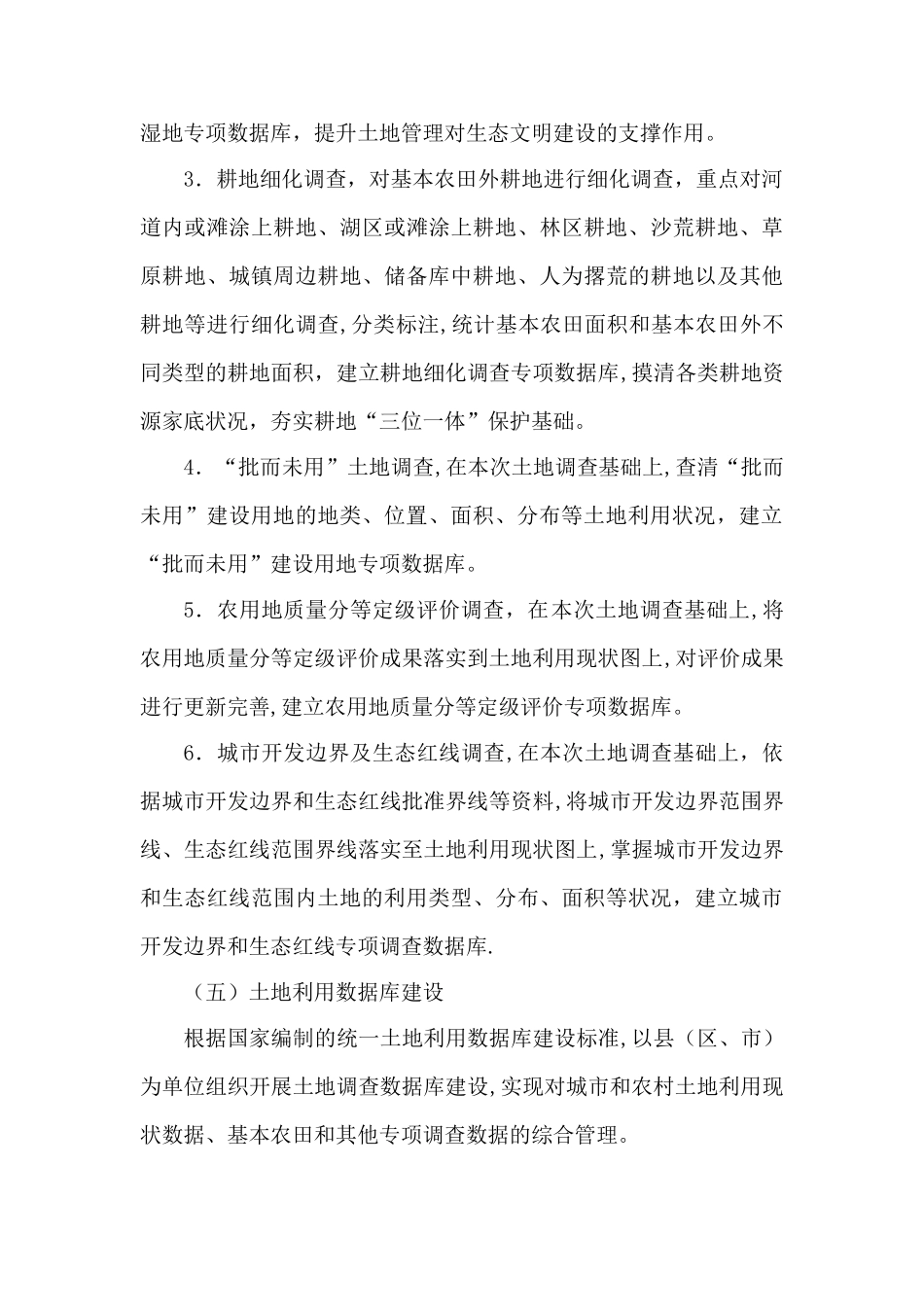 三调技术标准及工作要求_第3页