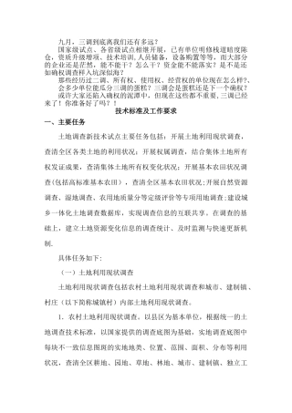 三调技术标准及工作要求