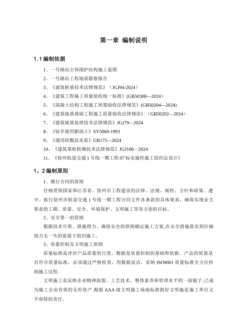 三轴搅拌桩止水帷幕施工的方案设计的_第3页