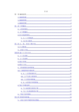 三轴搅拌桩止水帷幕施工的方案设计的