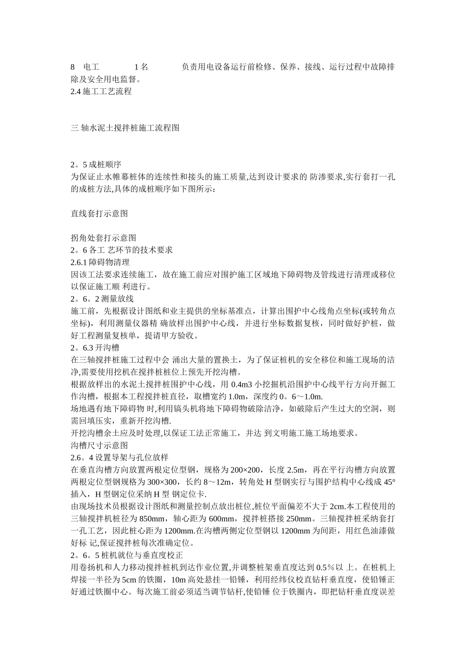 三轴搅拌桩止水帷幕施工方案_第2页