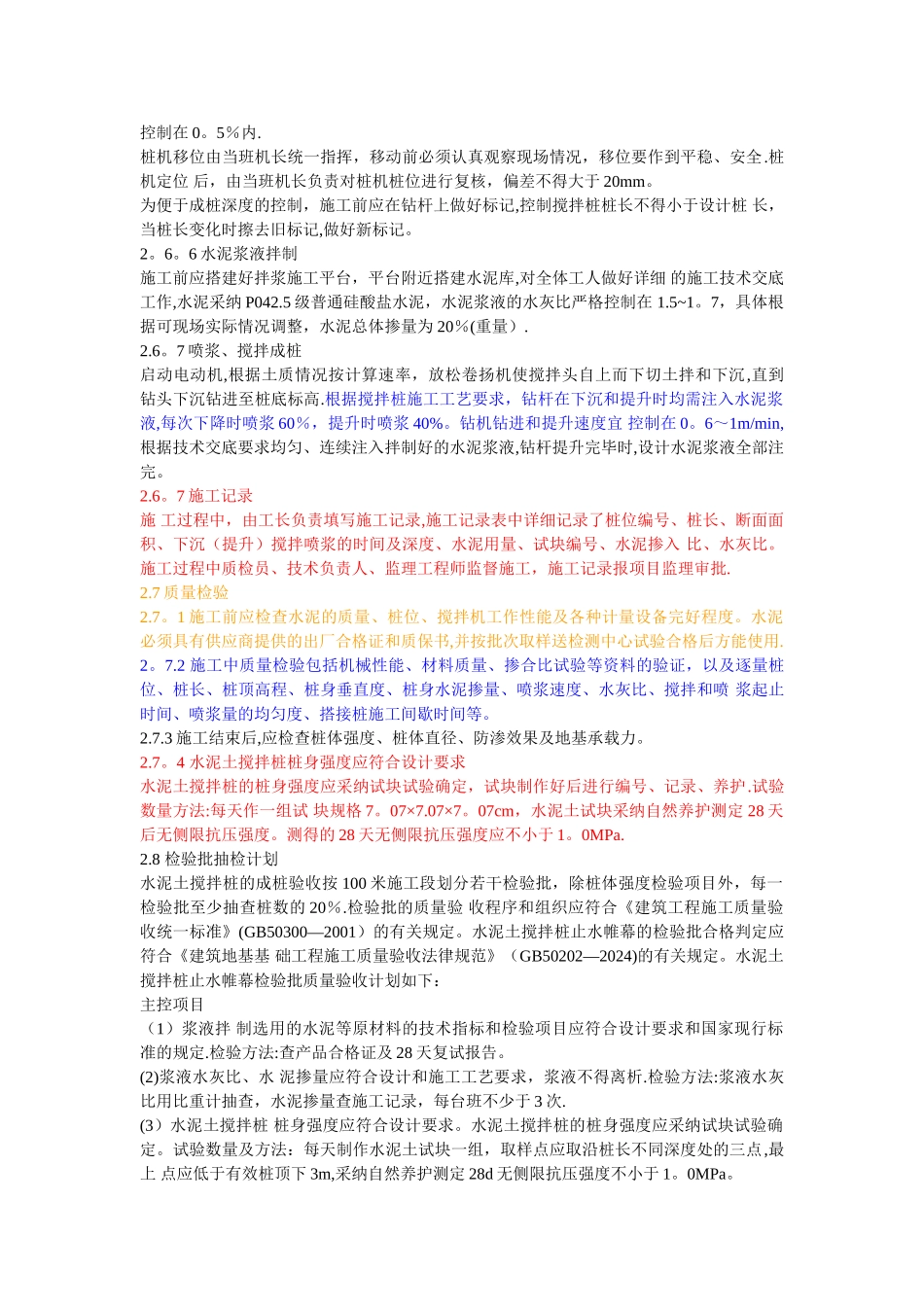 三轴搅拌桩止水帷幕施工方案_第3页