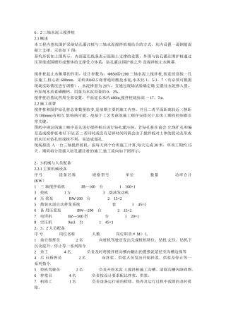 三轴搅拌桩止水帷幕施工方案