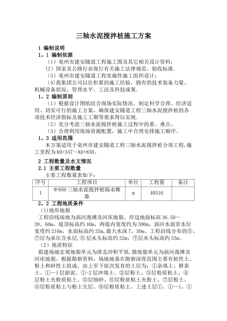 三轴水泥搅拌桩施工方案_第3页