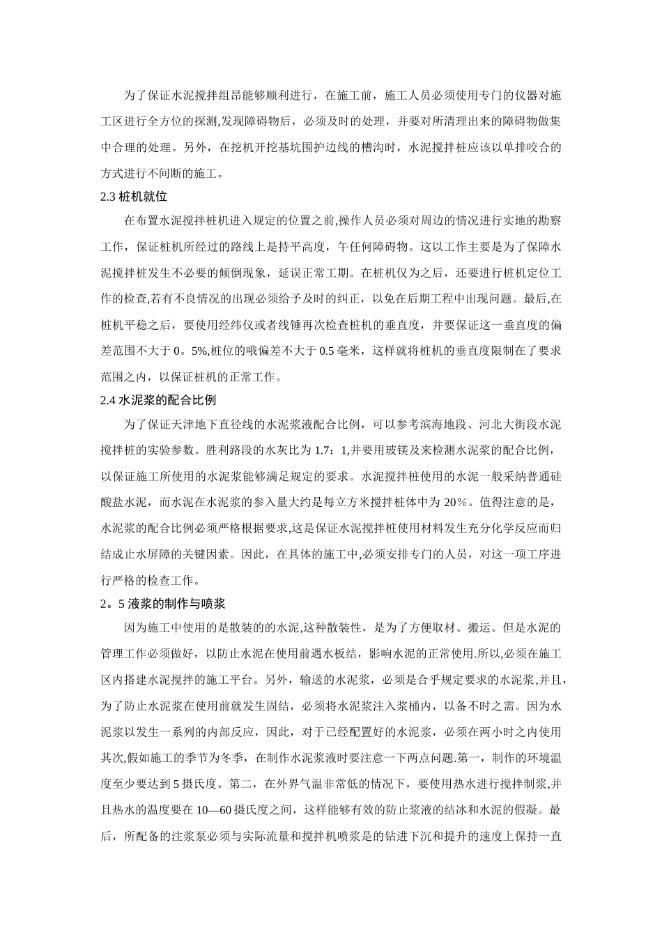 三轴水泥搅拌桩止水帷幕技术在施工中的运用探讨_第2页