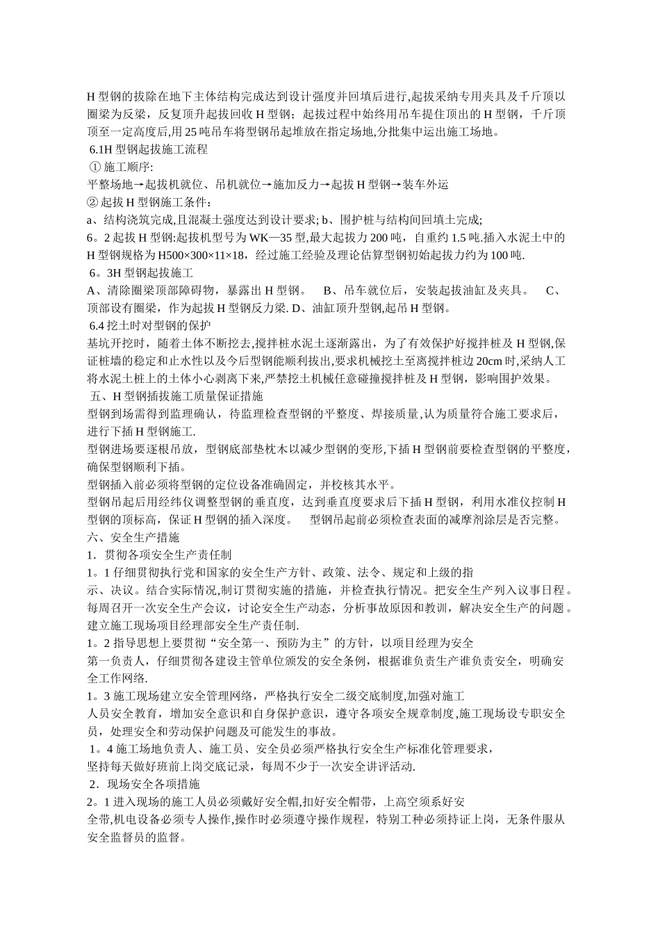 三轴深搅内插型钢施工方案_第3页