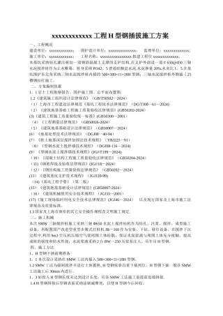 三轴深搅内插型钢施工方案