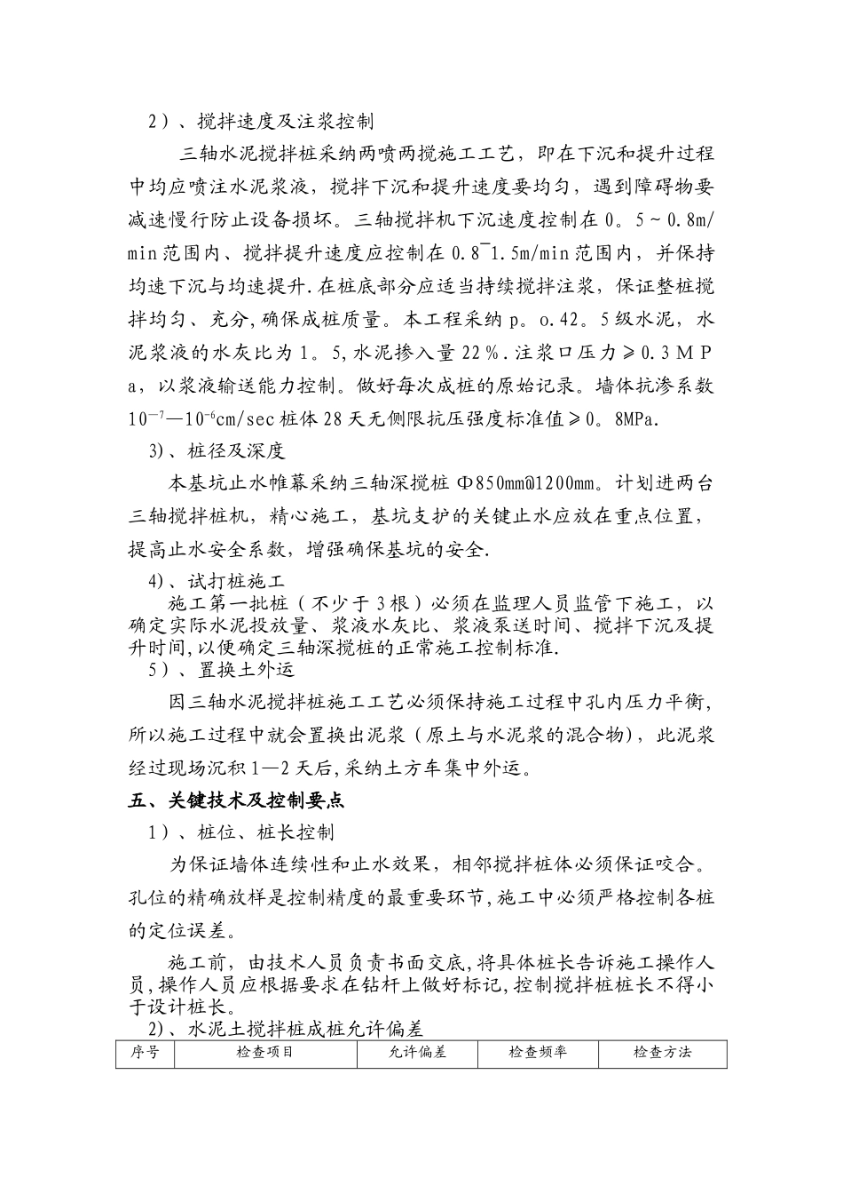 三轴深搅专项施工方案_第3页