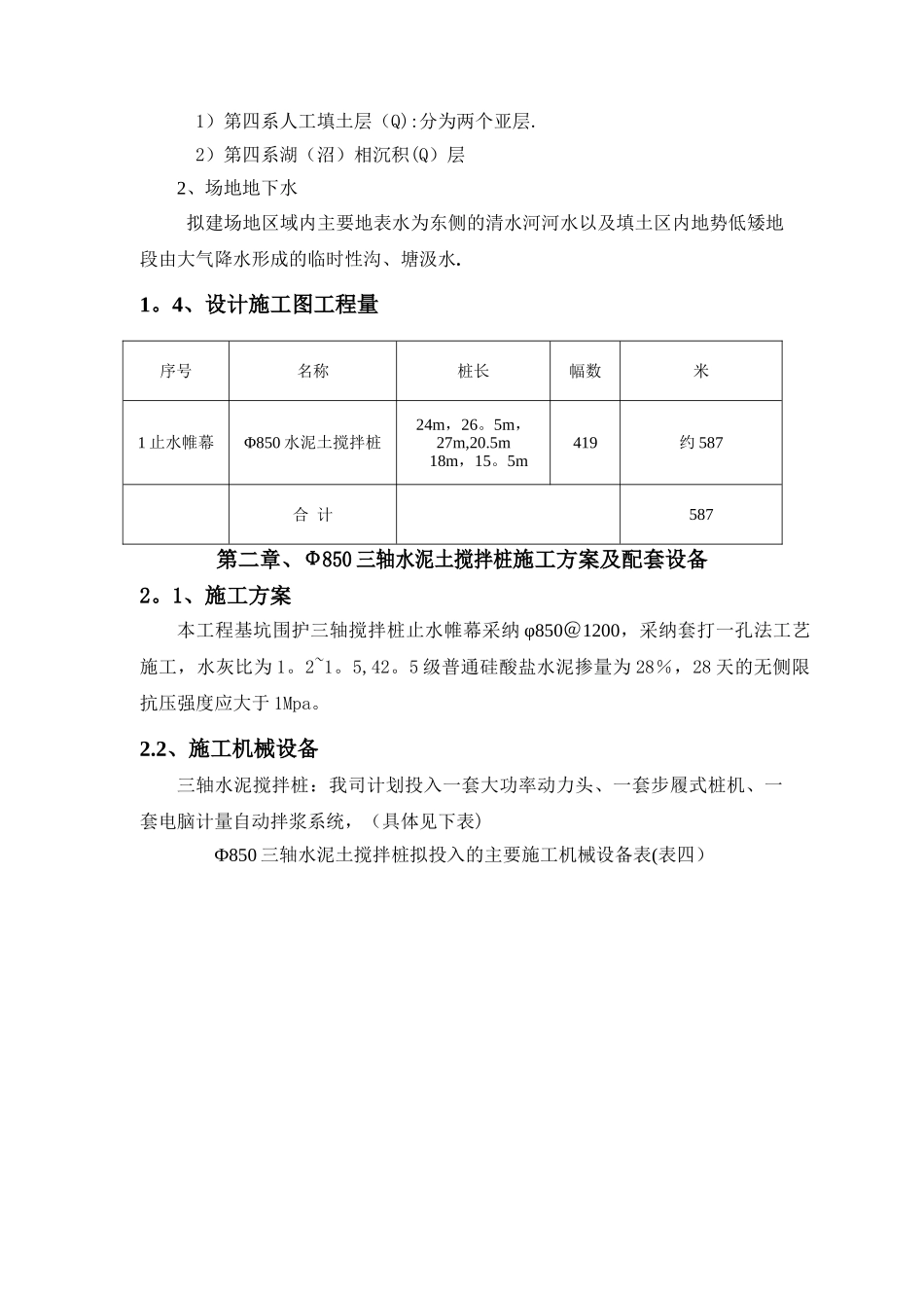 三轴深搅止水桩施工方案_第2页