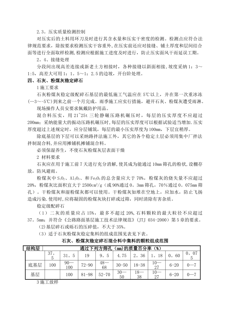 三辊轴机组混凝土路面施工技术_第2页