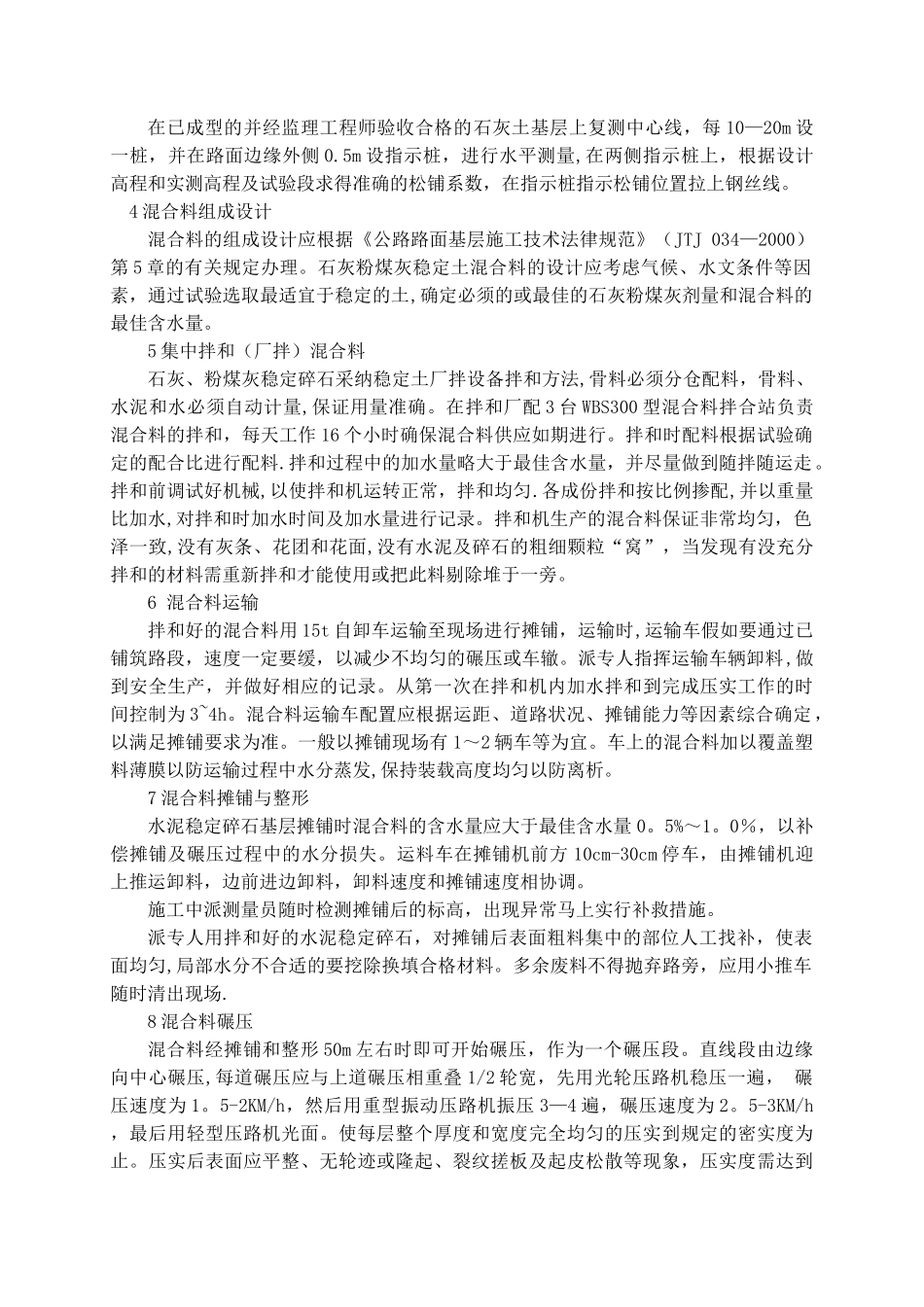 三辊轴机组混凝土路面施工技术_第3页