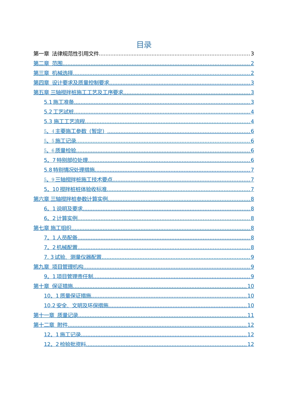 三轴搅拌桩施工标准化手册_第2页