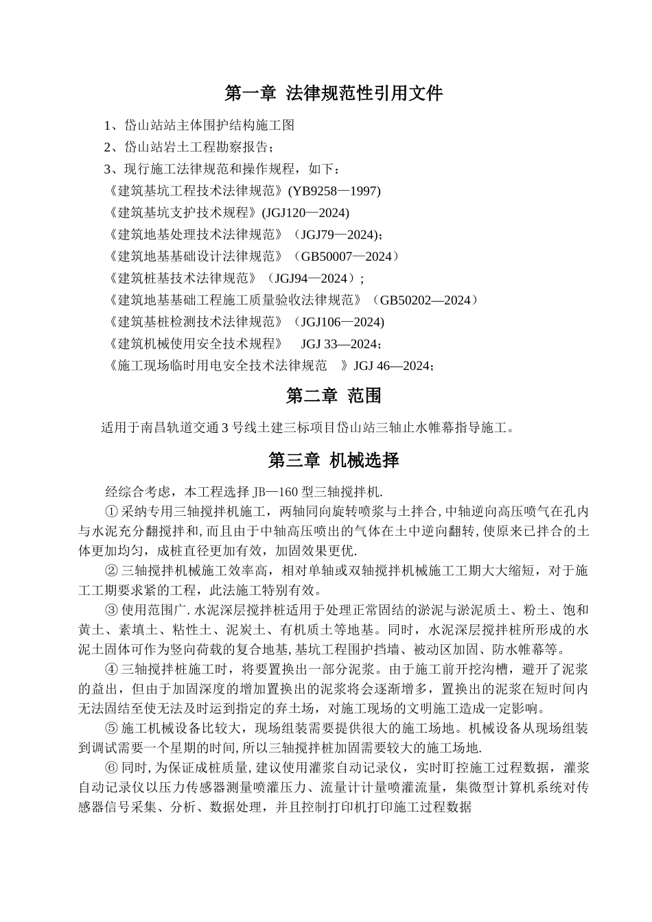 三轴搅拌桩施工标准化手册_第3页