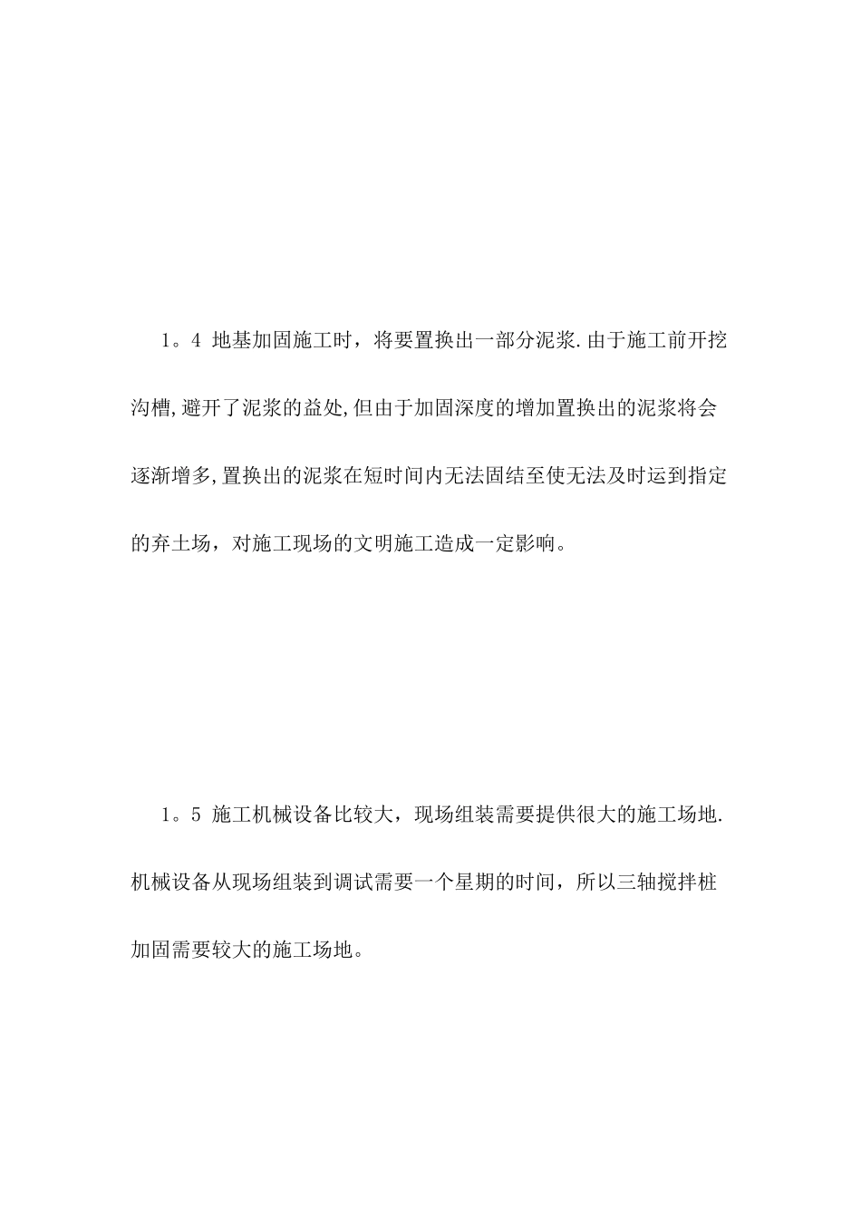 三轴搅拌桩施工规范_第3页