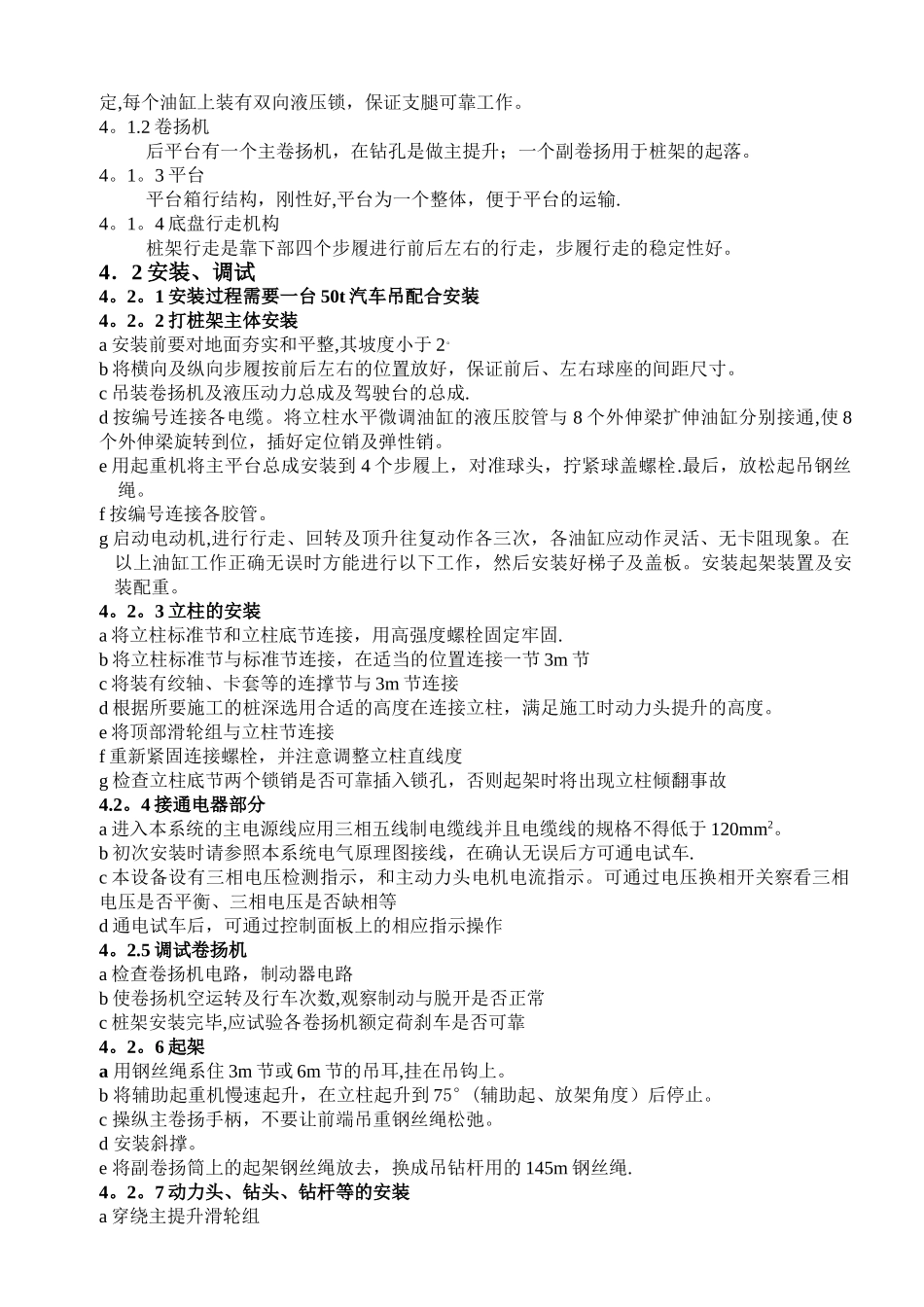 三轴深层搅拌桩机安装拆卸施工方案_第2页