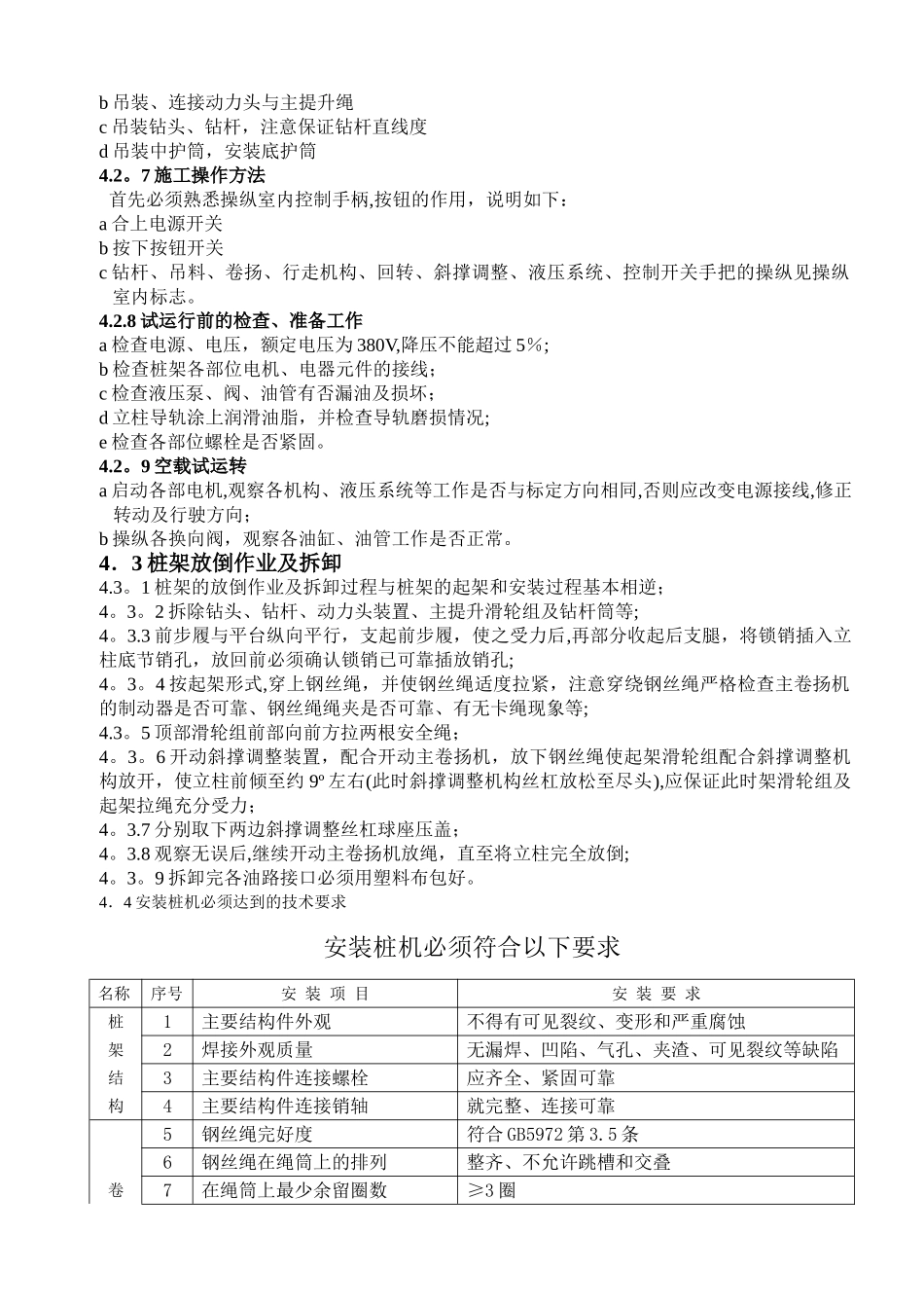 三轴深层搅拌桩机安装拆卸施工方案_第3页