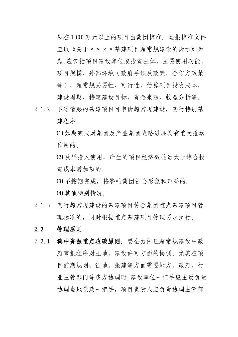 三边工程管理办法_第2页