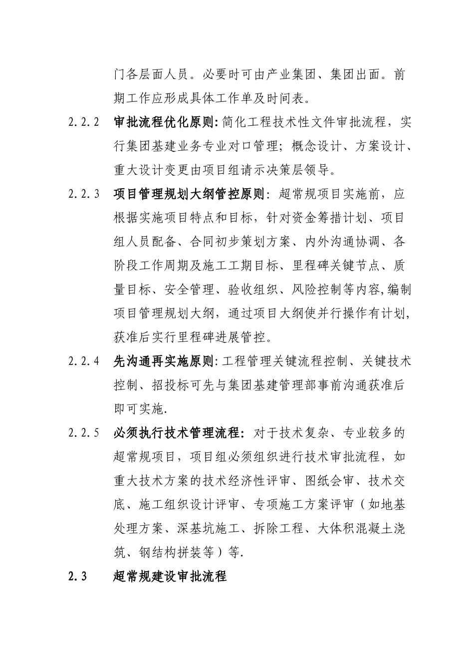 三边工程管理办法_第3页