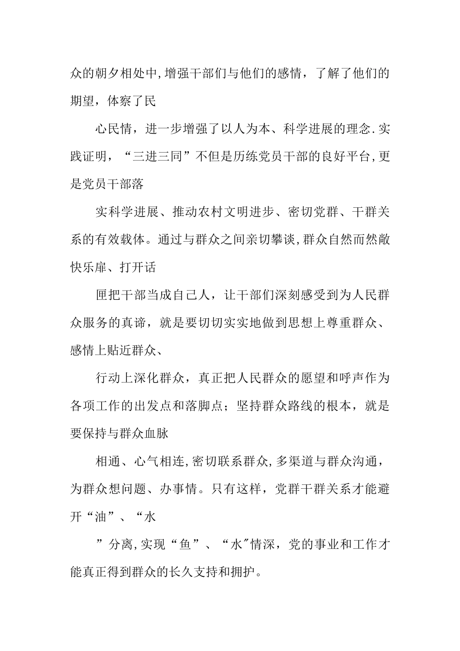 三进三同社会实践心得体会_第3页