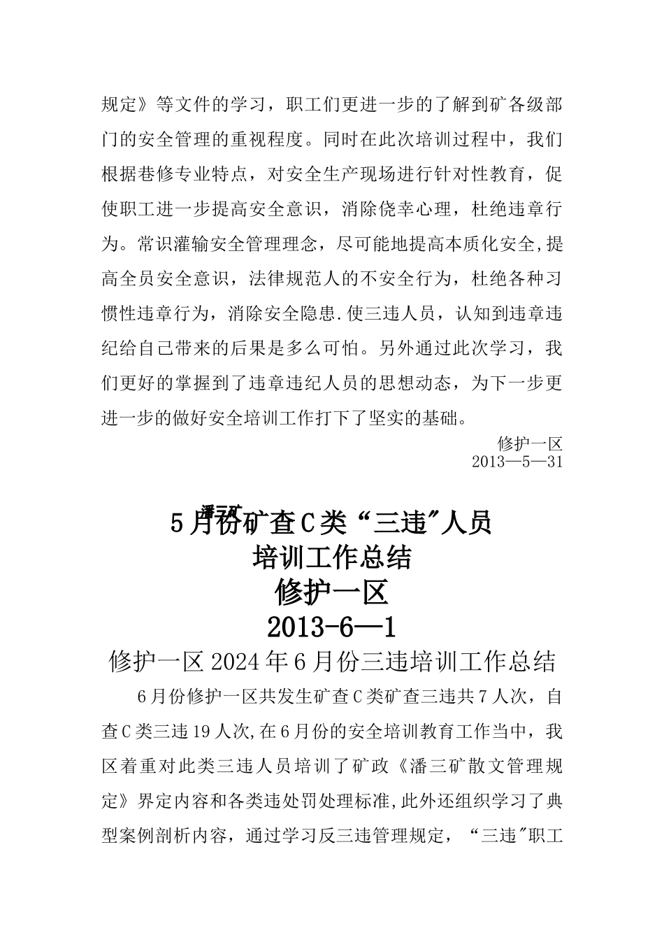 三违人员培训工作总结报告_第2页