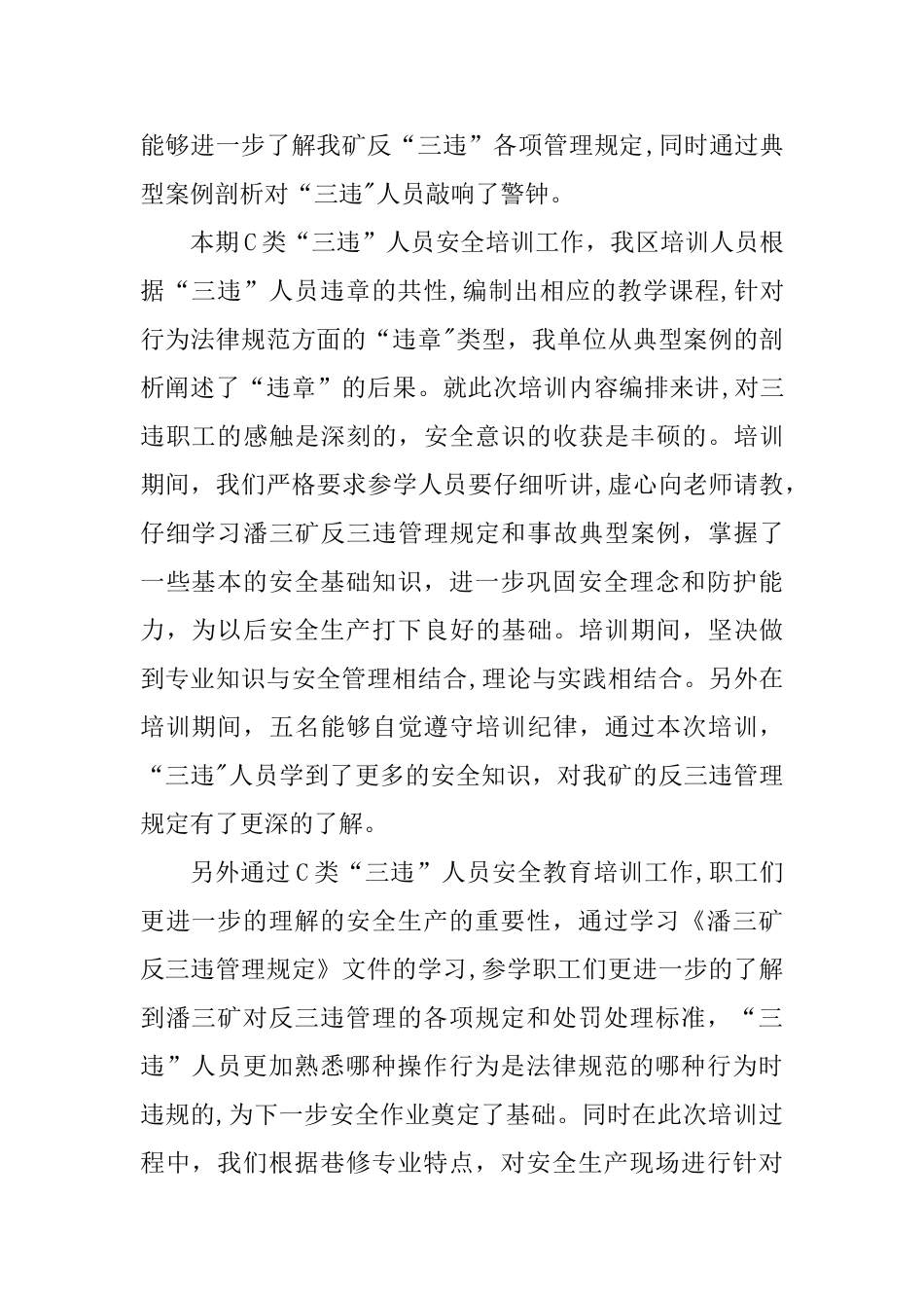 三违人员培训工作总结报告_第3页
