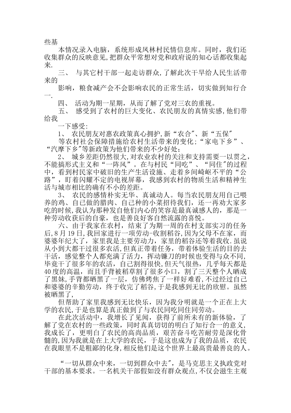 三进三同社会实践心得体会_第3页