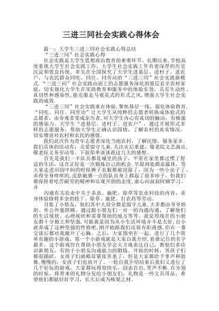 三进三同社会实践心得体会